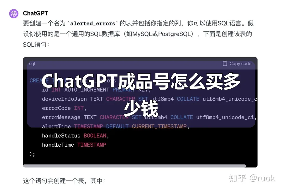 ChatGPT成品号怎么买多少钱